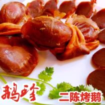 Two Chen roast goose Yian specialty braised cooked food Goose Zhen 300g snacks per bag Open bag ready-to-eat four generations