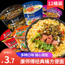 Master Kong instant noodles classic barrel noodles full box instant noodles big bucket noodles braised beef noodles spicy instant noodles