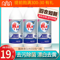 Carved brand bleach 650g * 3 deodorizing yellow bleach white clothes oil and stains