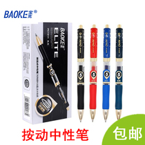 Baoke PC1911 1913 press neutral pen 0 5 0 5mm press signature pen blue and black office pen