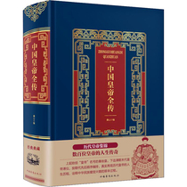 Genuine Emperor of China the life gilding leather collection rare Chinese history celebrity biography series of emperors the life a comprehensive anti-discrimination law that speak to us from Chinas emperors life and deeds of the classic reading