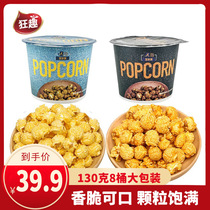 Crazy American Ball Cream Flavor Popcorn Caramel Flavor Big Pack Puffed Food Popcorn Bucket Snack Wholesale
