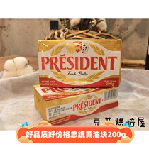 French original imported presidential butter block fermented butter 200g original date to November 27 21