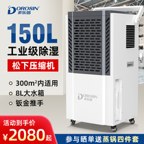 Dole letter dehumidifier high-power industrial warehouse commercial dehumidifier basement workshop dehumidifier DK-150