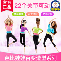 Out of Print ~ counter variety modeling yoga 22 joints movable 12 joints genuine fat girl Barbie DHL81