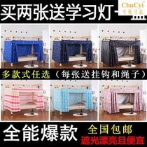 c sub-bunk bed tent college students curtain dormitory bed curtain bed mantle mosquito net bed circumference single shading c