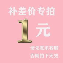 Special remake link postage difference price difference Special shoot How many pieces How many pieces 1 Yuan