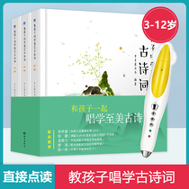 Xiaoda points reading pen to teach children to sing and learn the most beautiful ancient poems. Primary school students must recite 60 ancient poems of Tang poems and songs.