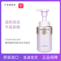 Decorte Phytotune Water Emulsion Set 200ml Improve fine lines and pores Balance Water oil Popular water Milk rhythm