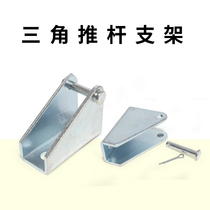 Triangle push rod motor bracket window opener fixing bracket electric push rod reciprocating motor mounting bracket