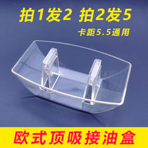 Hood accessories European top smoking machine oil box rectangular two claw slot cup oil Cup Oil Bowl oil pan Universal