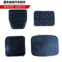 Hagrid Yutong bus clutch brake pedal rubber pad leather bus general accessories auto parts