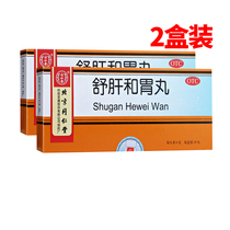 Tongrentang Shugan Hewei Pills 2 boxes * 10 pills loss of appetite stomach bloating full pills Jiading Pharmacy official website