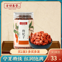 Fang Hui Chuntang wolfberry 170g Ningxia authentic Super bottled large granules soaked in water male red wolfberry dry disposable