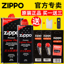 Zippo lighter oil kerosene big bottle Flint cotton core accessories genuine fire engine oil special fuel original