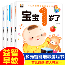 All 4 volumes of one-year-old children golden potential development training parent-child reading bedtime story enlightenment behavior character training I am 1 year old and a half-year-old-2 years old parent-child reading left and right whole brain childrens cognitive learning and speaking