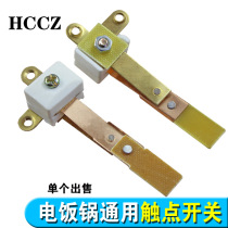 Rice cooker contact switch T-type switch universal rice cooker switch assembly high-power contact