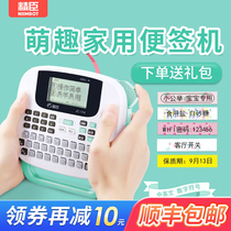 Jingchen label machine jc-114 label printer Office and household classification Handheld portable price playing communication cable Fiber optic wiring Network cable Name sticker note Mini urinal label machine