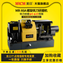 US and Japan machine tool large milling cutter grinding machine Multi-function sharpening machine Milling cutter end face side edge air avoidance grinding MR-X6A