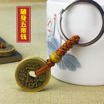 Brass five Emperors money Antique copper money Fulu gourd Carry keychain The Year of life pendant gift jewelry