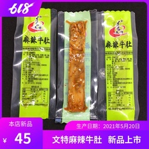 Wente spicy tripe vacuum independent small package weighing 250g Inner Mongolia specialty braised food Leisure snacks