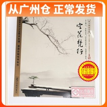 Spot Brand New Genuine Guqin Music Witch Hunt van Sanskrit CDHD Fever Record Disc Qingxiang Hot Springs etc.