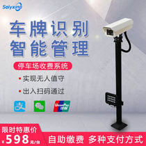 Simple license plate recognition system Parking lot charge management system Community gate access control license plate recognition all-in-one machine