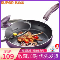 Supor pan non-stick frying pan Fire red point less fume Non-stick wok Steak omelette pan 26 28cm