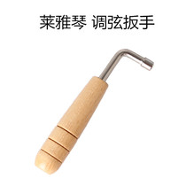 Lai Yaqin tuning wrench Lai Yaqin adjustment Rod Lyre wooden handle adjustment tool 4 angle wrench