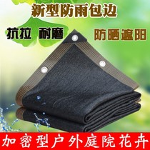 Sunshade Net encryption thickened sunscreen net black anti-aging sun net fleshy flower outdoor balcony courtyard shade
