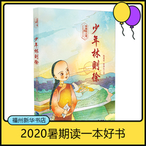 Young Lin Zexu Lian Jianan Qiu Weitan 7-9 grade