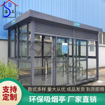 Outdoor public smoking booth finished steel structure sentry box outdoor rest duty room environmental protection smoking area factory customization