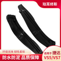 For Volkswagen Jetta vs5vs7 Rear Door Fender Modification Dedicated Freehole Lining Wide Rear Wheel Fender Tiles