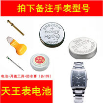 Suitable for Tiangwang TIANWANG watch battery men and womens quartz watches Import button batteries