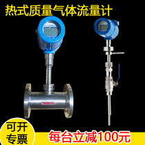Thermal gas mass flowmeter Air natural gas nitrogen pipeline plug-in small flow gas DN50 100