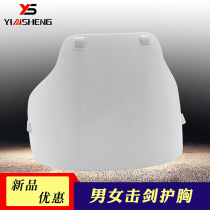 Yinsheng Childrens fencing chest guard Mens chest guard Womens fencing chest guard Overall fencing equipment competition