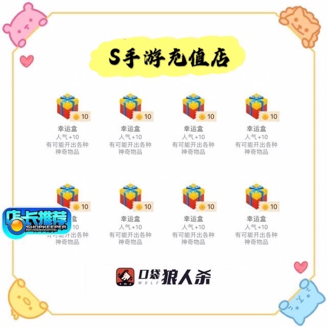 Pocket Werewolf Killing Gold Coin Dress Up VIP Gift Lucky Box Wall 80 Popularity Free 8 Lucky Boxes