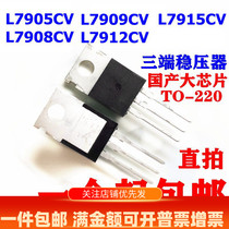 Domestic three-terminal voltage regulator L7905CV L7908CV L7909CV L7912CV L7915CV TO-220