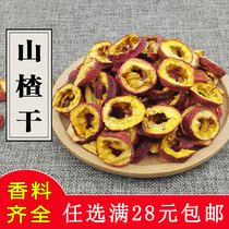 Hawthorn dry 50g mountain fruit jujube powder seedless Hawthorn circle tea or make marinated meat spices can