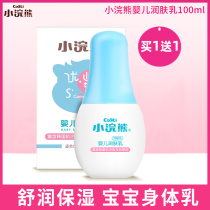 Little raccoon children moisturizer 100ml moisturizer body milk baby lotion baby lotion baby moisturizer