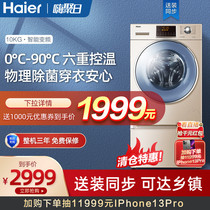 Haier Haier XQGH100-B12858GU1 10kg duplex variable frequency drum automatic washing machine