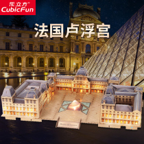 Le Cube Louvre 3D three-dimensional building model Adult assembly puzzle puzzle manual diy model puzzle