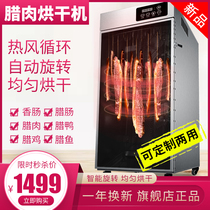 Rotating food sausage dryer household food commercial dried fish meat bacon roasted duck air dryer large capacity