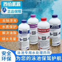 Siberchlor pool floating foam degrading agent enzyme clarifying agent algaecide activator urea precipitation protective agent