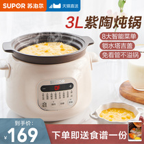 Supor electric cooker purple casserole electric casserole electric casserole soup pot household porridge artifact Automatic Health pot