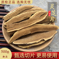 Ganoderma tablets 500g Chinese herbal medicine Changbai Mountain Ganoderma lucidum slices soaked water Ganoderma lucidum tea red Ganoderma lucidum can be beaten bulk boutique