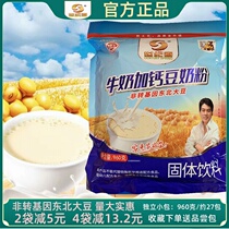 Milk and calcium soy milk powder 960g children in the middle and elderly adult drink nutritional breakfast soy milk