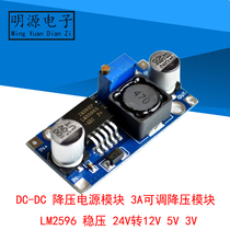 DC-DC step-down power supply module 3A adjustable step-down module LM2596 regulated 24V to 12V 5V 3V