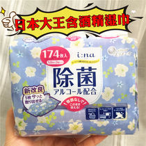 Japan King Alcohol Wipes elleair Wipes Hand Degerm Portable Large Packaging Japan 174 Tablets