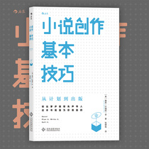 After the wave of genuine spot novel creation basic skills from planning to publishing novel writing skills tutorial book novel article creation creative guide can be used for writer writing skills